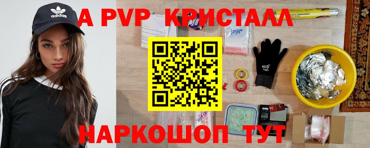 Alpha PVP мука  А ПВП СК  Дмитров  Alpha-PVP Crystall  Вход с VPN 