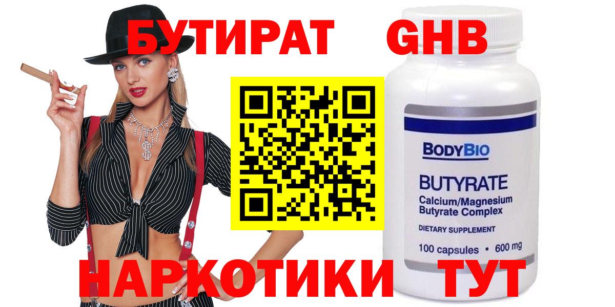 БУТИРАТ Butirat  Вход с VPN  Дмитров 