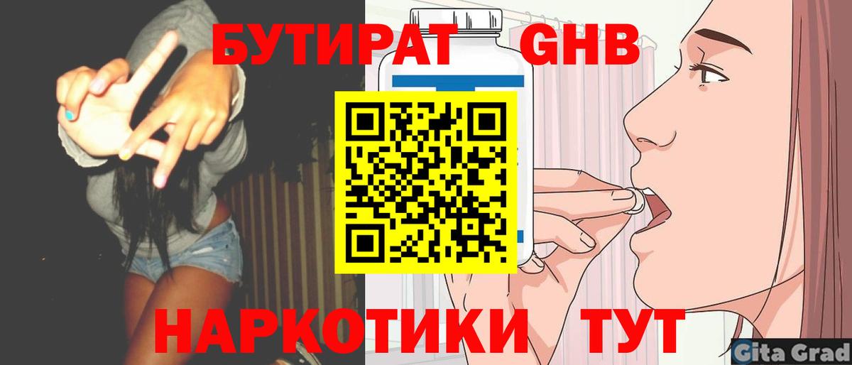 БУТИРАТ BDO Дмитров