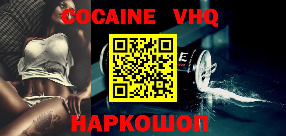Дмитров  КОКАИН 99%  Кокаин  Вход с VPN 