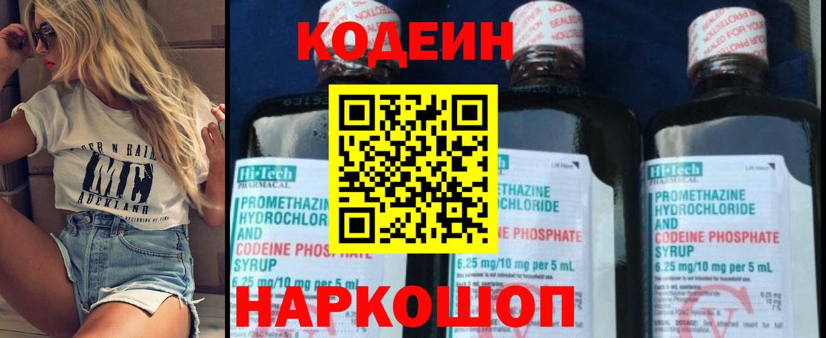 Кодеиновый сироп Lean напиток Lean (лин) Дмитров