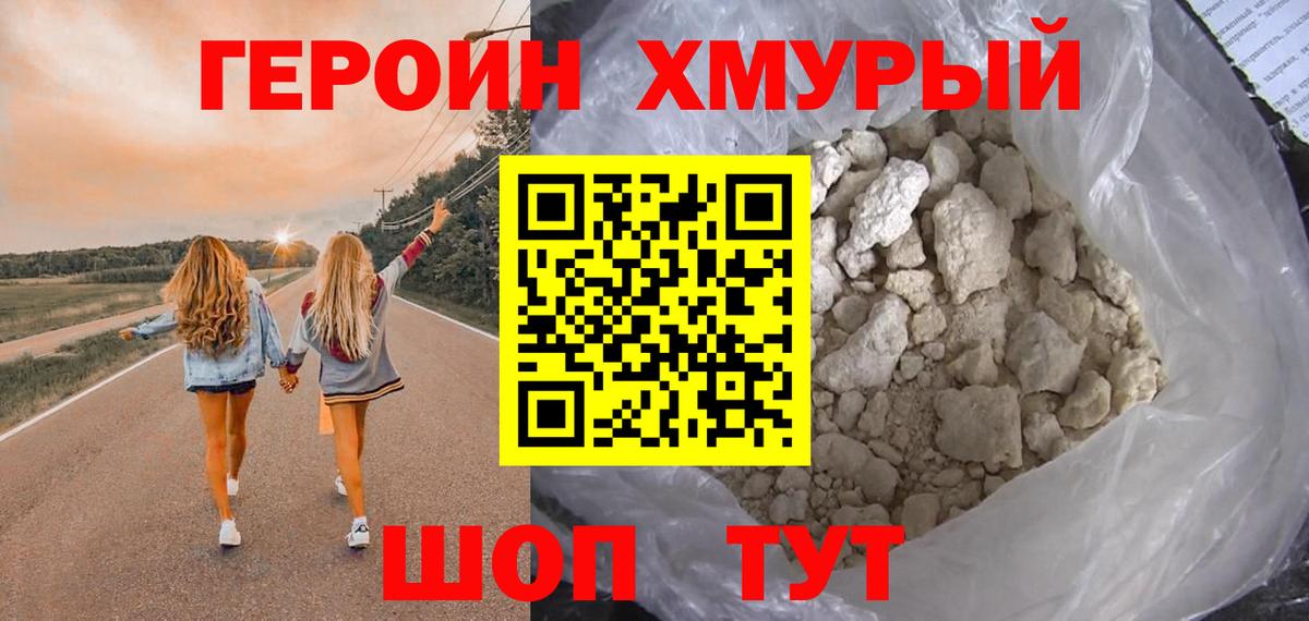 Героин  ГЕРОИН белый  Вход с VPN  Дмитров 