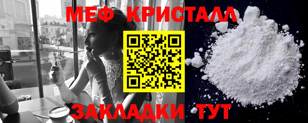 Меф кристаллы Дмитров