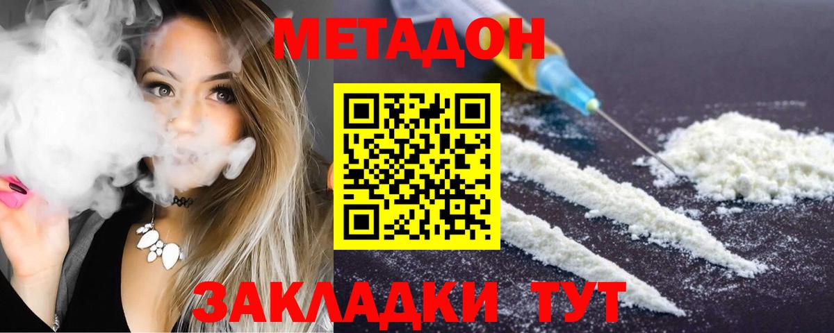 Метадон мёд  МЕТАДОН VHQ  Вход с VPN  Дмитров 