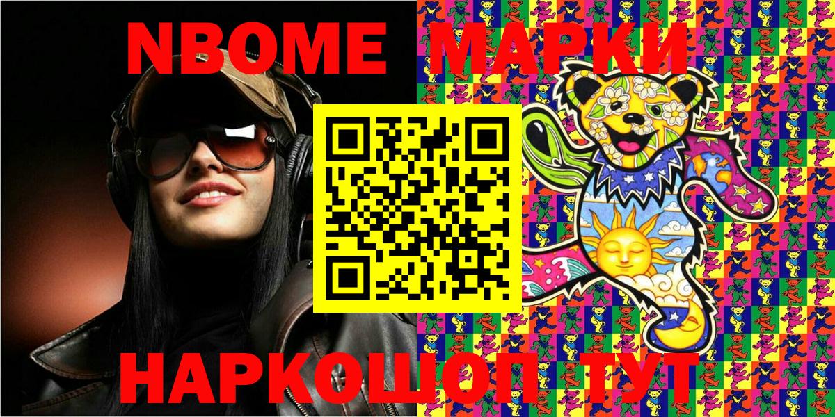 Марки 25I-NBOMe 1500мкг  Вход с VPN  Дмитров 